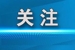 哈滕：米切尔-罗宾逊的伤退令人沮丧 我俩可能是最好的内线组合